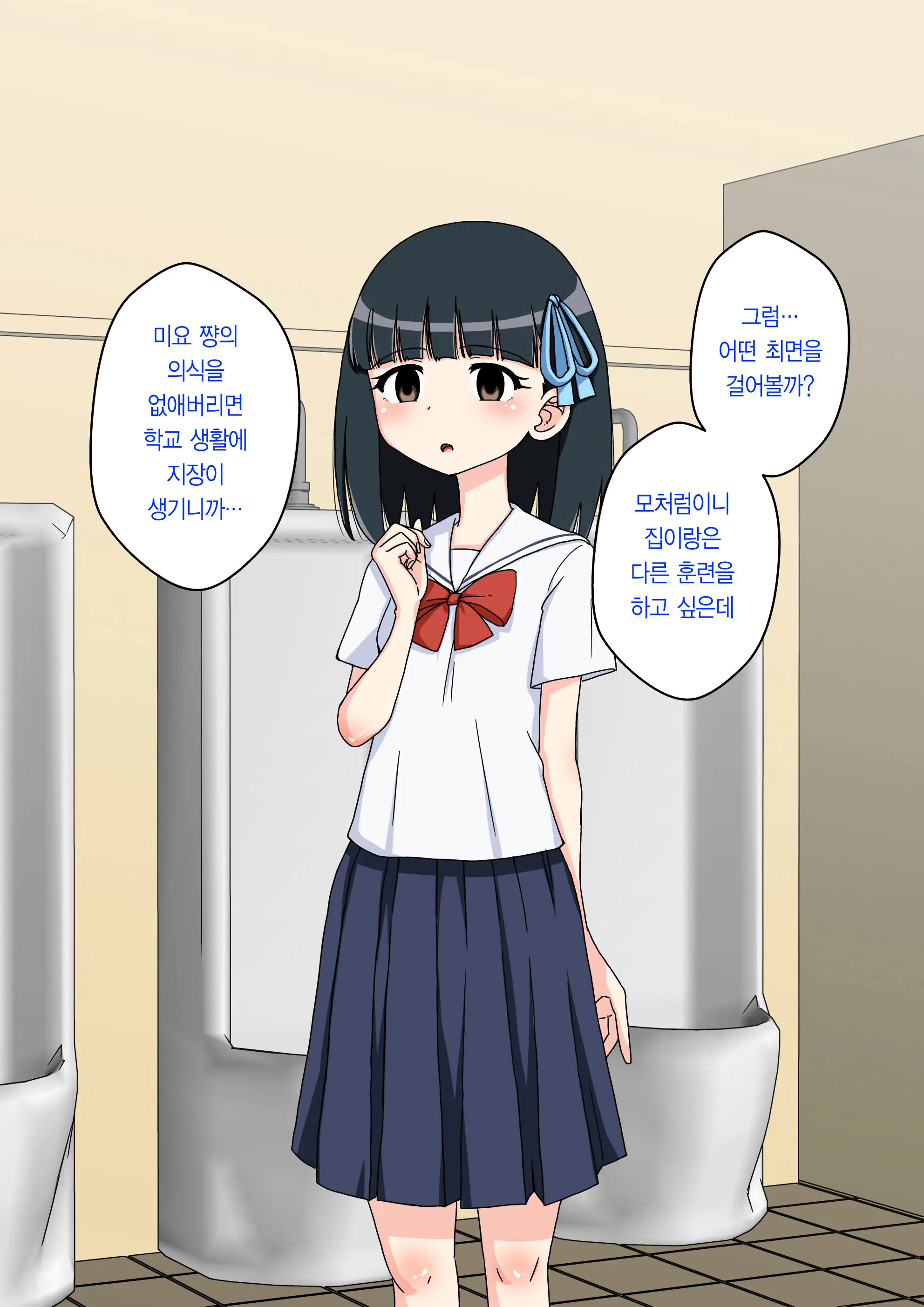 Osananajimi Saimin Choukyou Nikki 2 | 소꿉친구 최면 조교일기 2